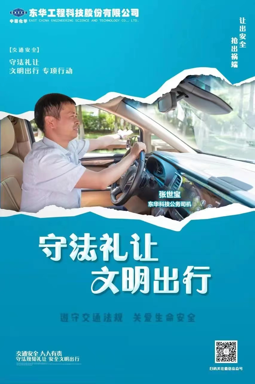 2022年6月，藍(lán)鴿志愿服務(wù)隊(duì)組織公務(wù)車司機(jī)拍攝“文明交通 從我做起”宣傳海報(bào)（2）