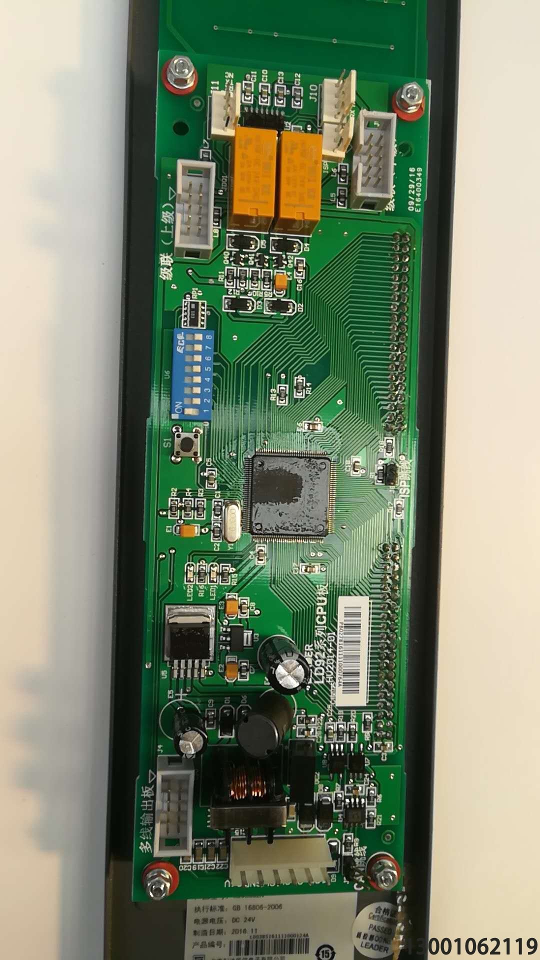 利達(dá)LD128E報(bào)警控制器多線輸出板更換，多